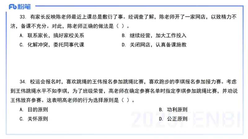 02.职业理念+职业道德2&mdash;&mdash;艺楠_4-教培资料-26年最新资料-同步更新_初中高中教资_2025下中学教资笔试_012025下系统课-综合素质（科一网课完结）_六、单选核心考点练习_讲义
