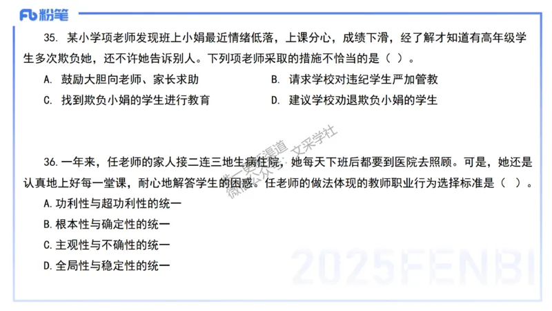 02.职业理念+职业道德2&mdash;&mdash;艺楠_4-教培资料-26年最新资料-同步更新_初中高中教资_2025下中学教资笔试_012025下系统课-综合素质（科一网课完结）_六、单选核心考点练习_讲义