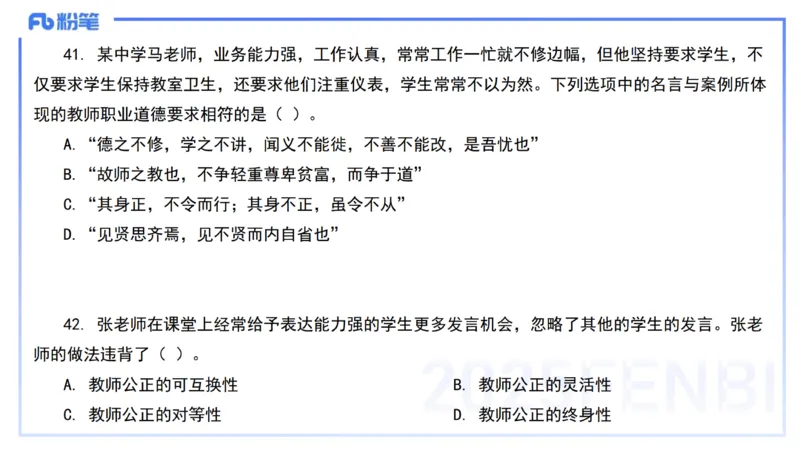 02.职业理念+职业道德2&mdash;&mdash;艺楠_4-教培资料-26年最新资料-同步更新_初中高中教资_2025下中学教资笔试_012025下系统课-综合素质（科一网课完结）_六、单选核心考点练习_讲义