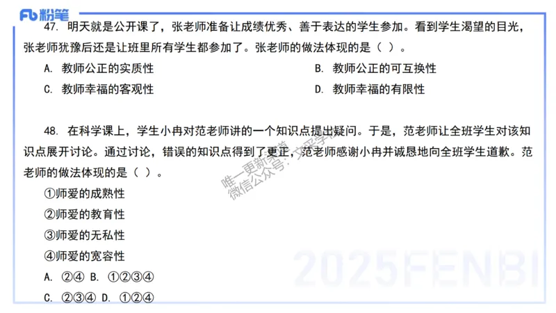 02.职业理念+职业道德2&mdash;&mdash;艺楠_4-教培资料-26年最新资料-同步更新_初中高中教资_2025下中学教资笔试_012025下系统课-综合素质（科一网课完结）_六、单选核心考点练习_讲义