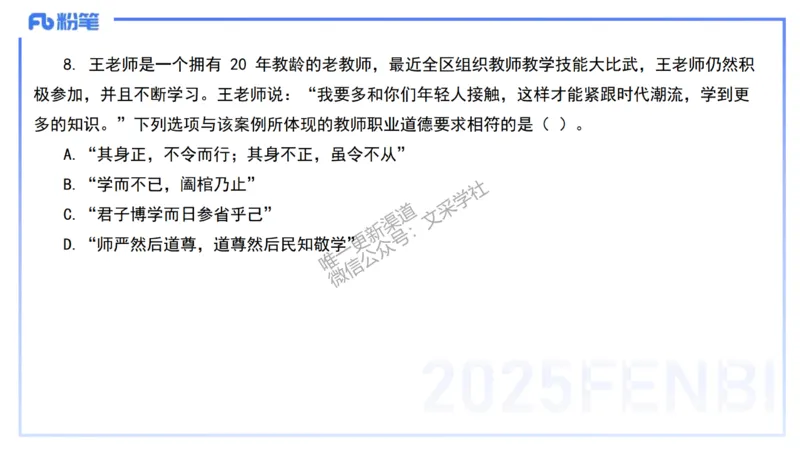 02.职业理念+职业道德2&mdash;&mdash;艺楠_4-教培资料-26年最新资料-同步更新_初中高中教资_2025下中学教资笔试_012025下系统课-综合素质（科一网课完结）_六、单选核心考点练习_讲义