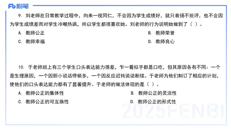 02.职业理念+职业道德2&mdash;&mdash;艺楠_4-教培资料-26年最新资料-同步更新_初中高中教资_2025下中学教资笔试_012025下系统课-综合素质（科一网课完结）_六、单选核心考点练习_讲义