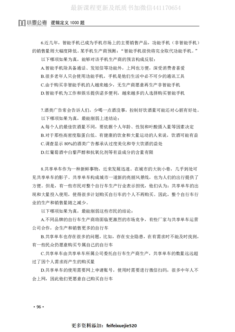 2020小麦逻辑定义1000题-题本_26吉林考备考资料包_11省考刷题包_09行测6000题