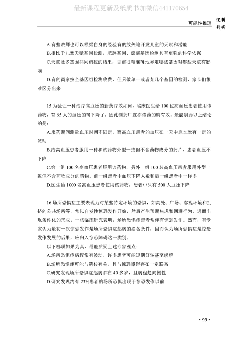 2020小麦逻辑定义1000题-题本_26吉林考备考资料包_11省考刷题包_09行测6000题