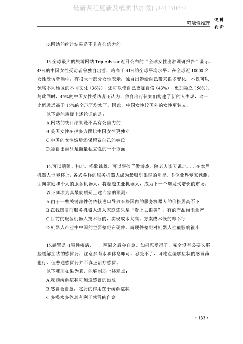 2020小麦逻辑定义1000题-题本_26吉林考备考资料包_11省考刷题包_09行测6000题