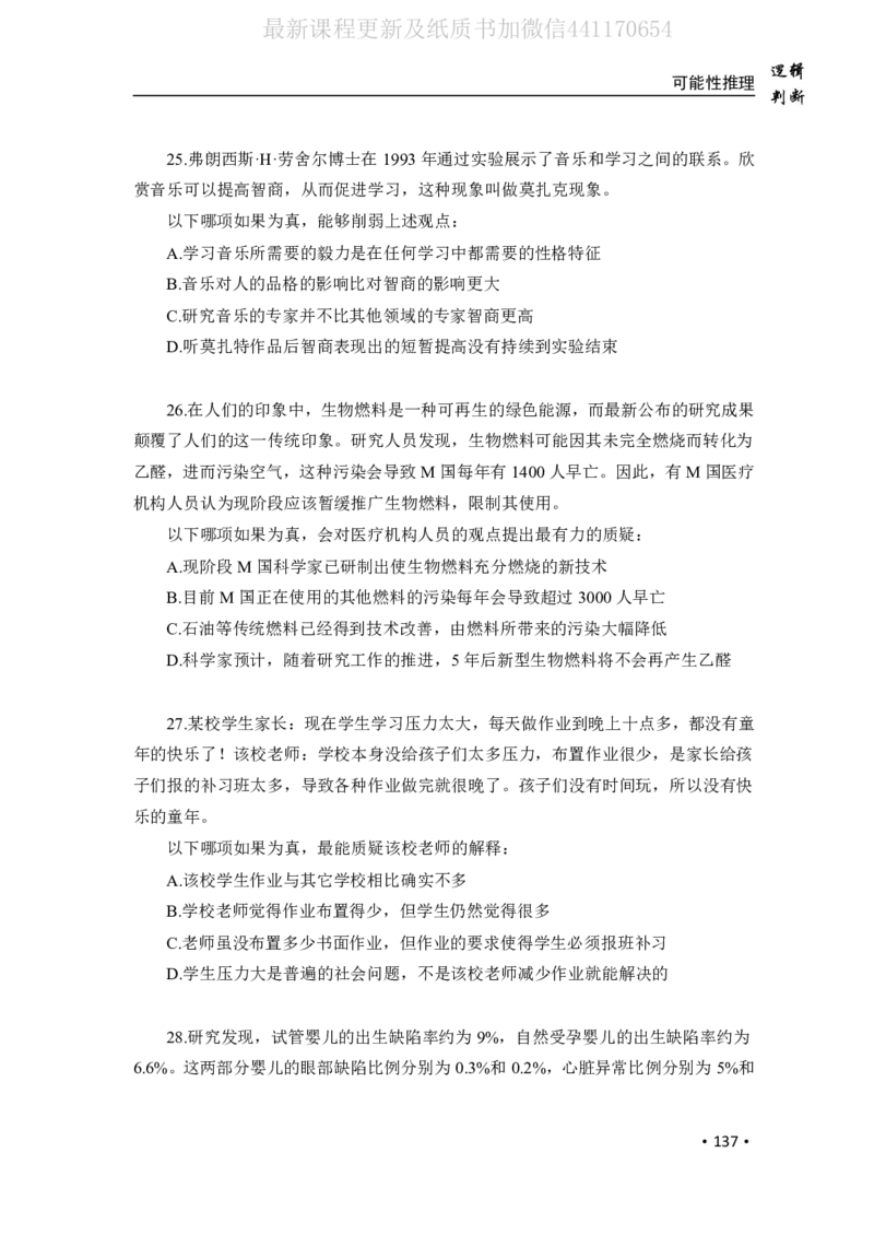 2020小麦逻辑定义1000题-题本_26吉林考备考资料包_11省考刷题包_09行测6000题