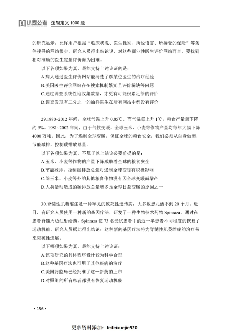 2020小麦逻辑定义1000题-题本_26吉林考备考资料包_11省考刷题包_09行测6000题