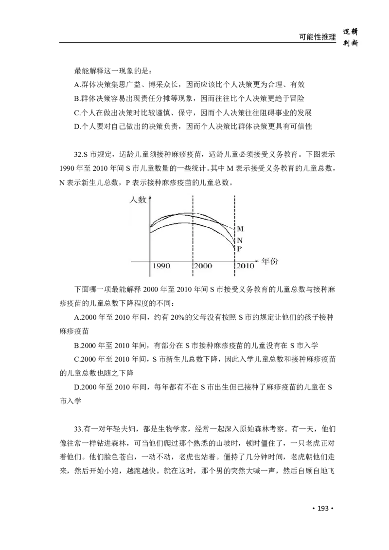 2020小麦逻辑定义1000题-题本_26吉林考备考资料包_11省考刷题包_09行测6000题
