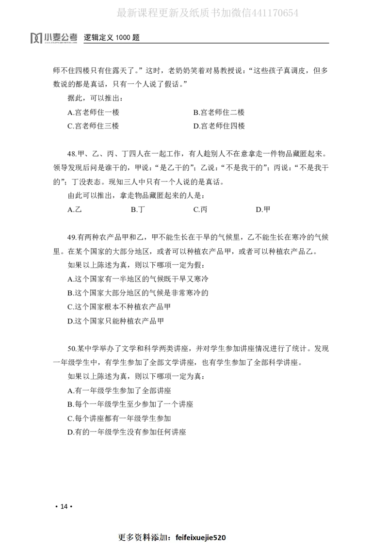 2020小麦逻辑定义1000题-题本_26吉林考备考资料包_11省考刷题包_09行测6000题