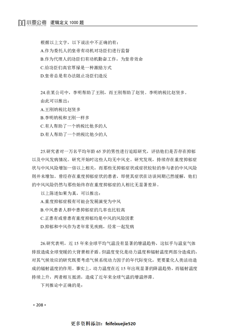 2020小麦逻辑定义1000题-题本_26吉林考备考资料包_11省考刷题包_09行测6000题