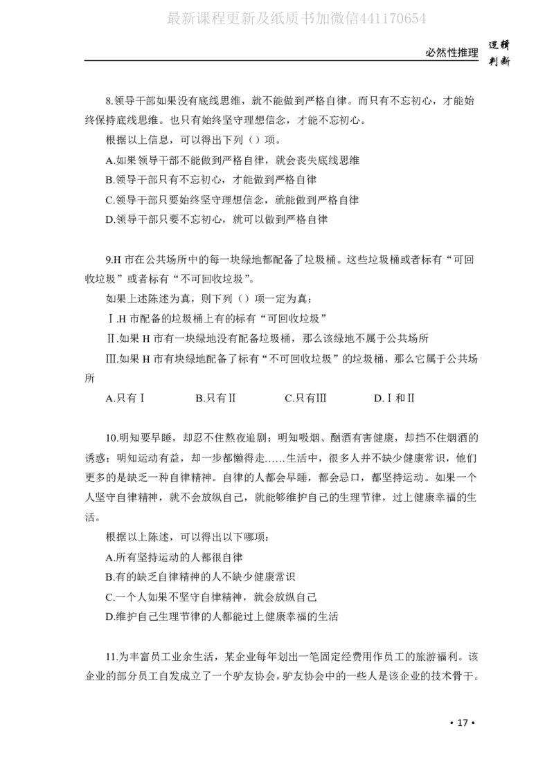 2020小麦逻辑定义1000题-题本_26吉林考备考资料包_11省考刷题包_09行测6000题