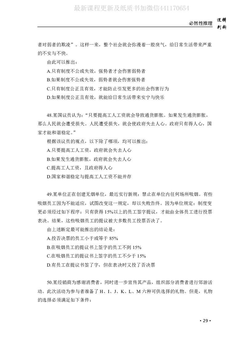 2020小麦逻辑定义1000题-题本_26吉林考备考资料包_11省考刷题包_09行测6000题