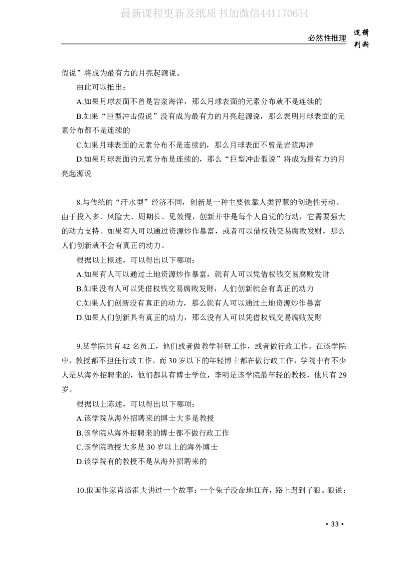 2020小麦逻辑定义1000题-题本_26吉林考备考资料包_11省考刷题包_09行测6000题