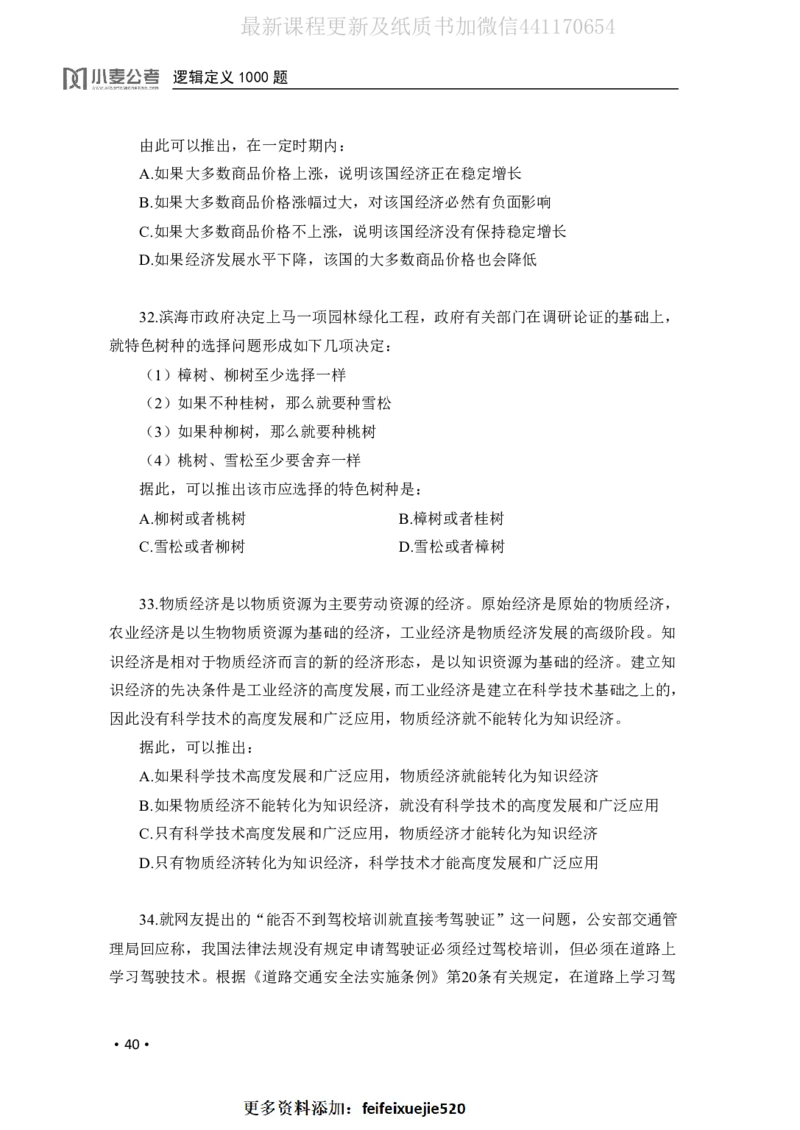 2020小麦逻辑定义1000题-题本_26吉林考备考资料包_11省考刷题包_09行测6000题