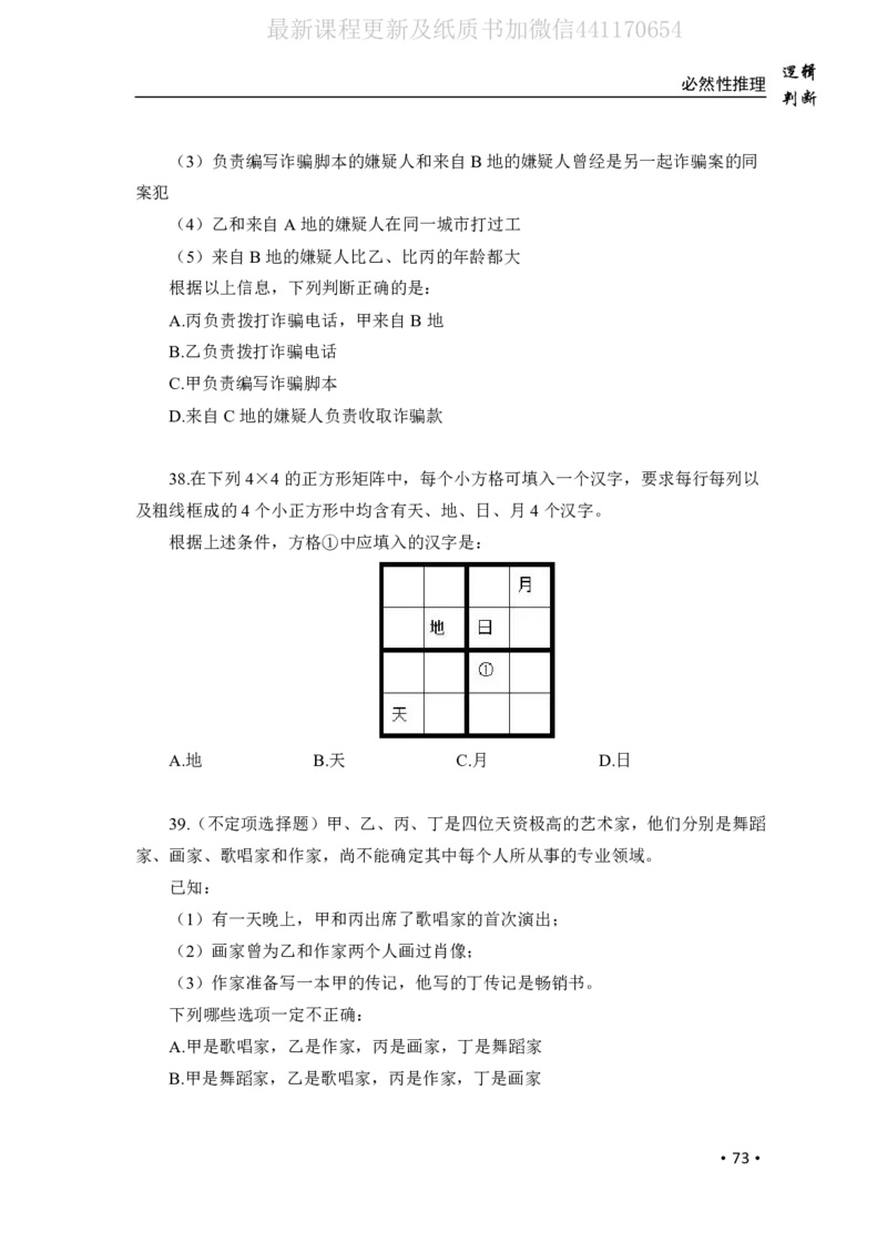 2020小麦逻辑定义1000题-题本_26吉林考备考资料包_11省考刷题包_09行测6000题