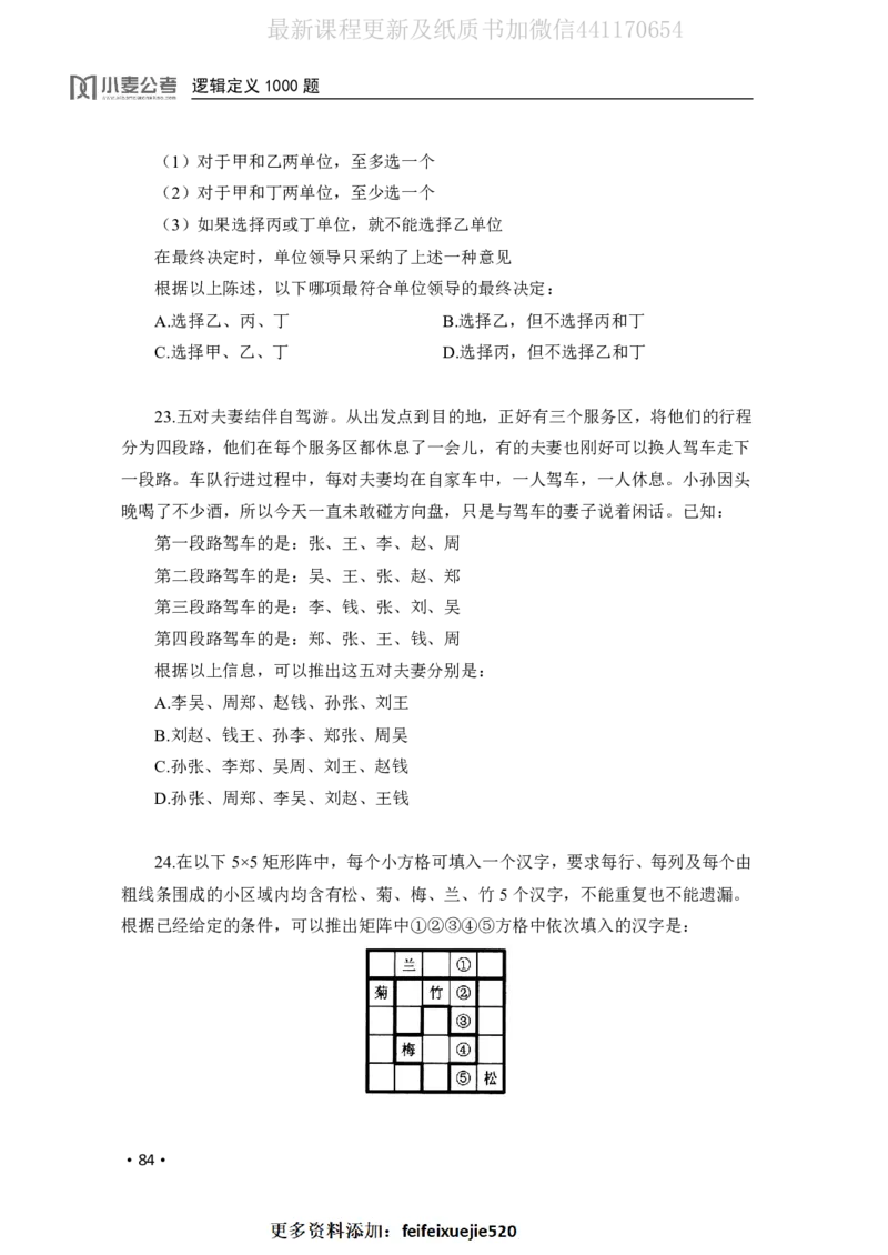 2020小麦逻辑定义1000题-题本_26吉林考备考资料包_11省考刷题包_09行测6000题