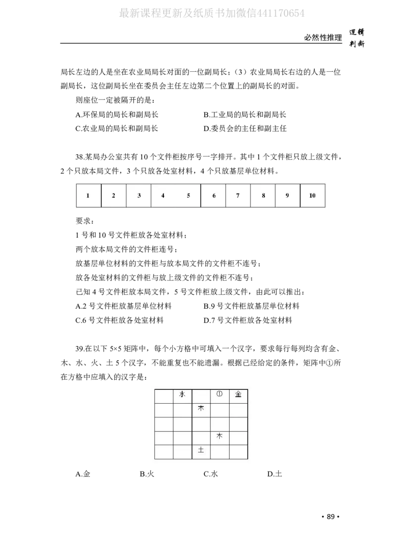 2020小麦逻辑定义1000题-题本_26吉林考备考资料包_11省考刷题包_09行测6000题