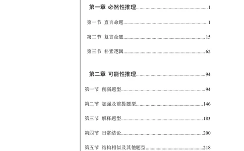 2020小麦逻辑定义1000题-题本_26吉林考备考资料包_11省考刷题包_09行测6000题