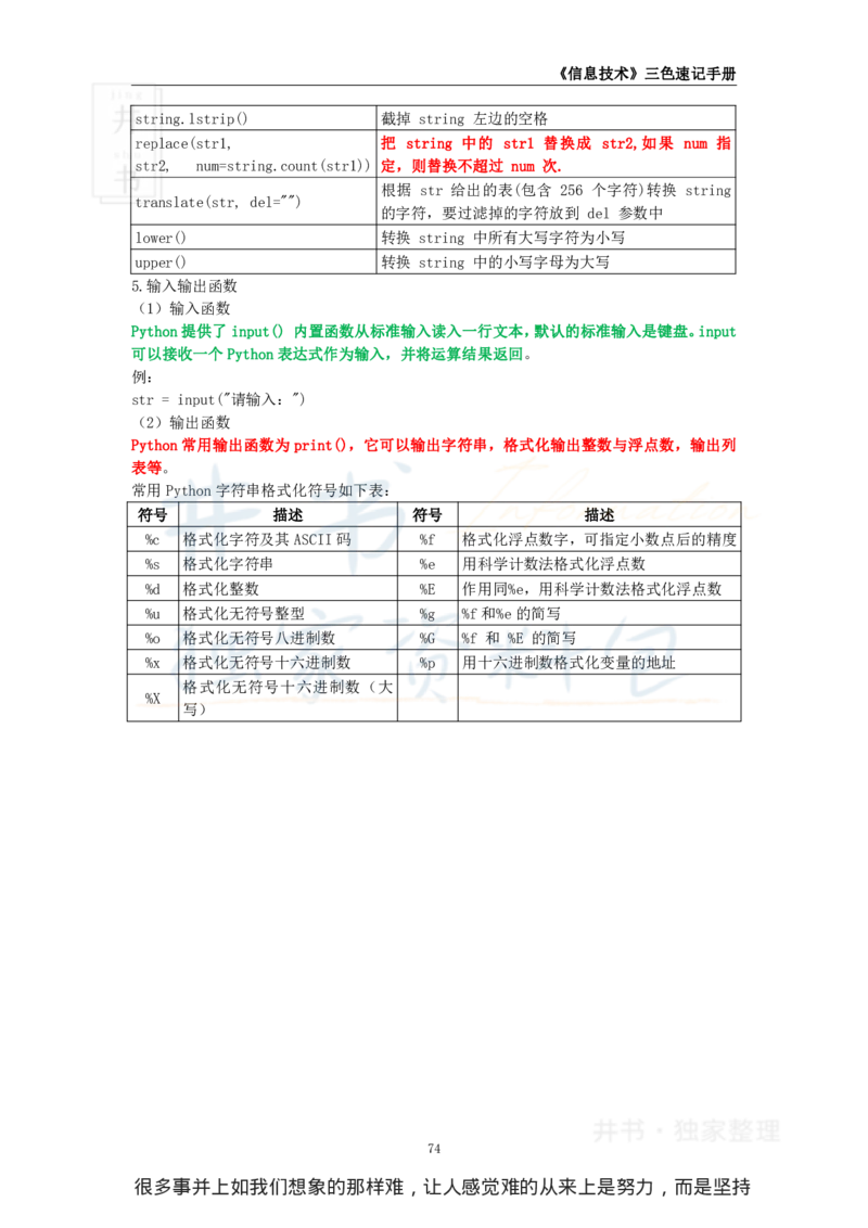 初中信息技术王炸秘籍9_教资_初高中2026教资_25下教师资格证_科三初中各科资料汇总_初中信息技术王炸秘籍