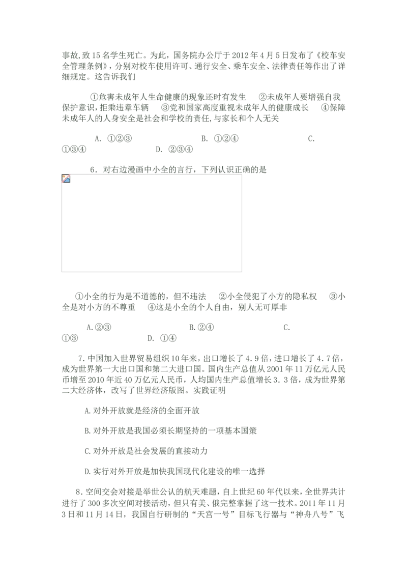 2012年枣庄思想品德中考试卷及答案_中考真题_7.政治中考真题2015-2024年_地区卷_山东省_枣庄政治10-22