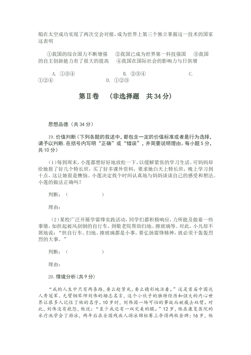 2012年枣庄思想品德中考试卷及答案_中考真题_7.政治中考真题2015-2024年_地区卷_山东省_枣庄政治10-22