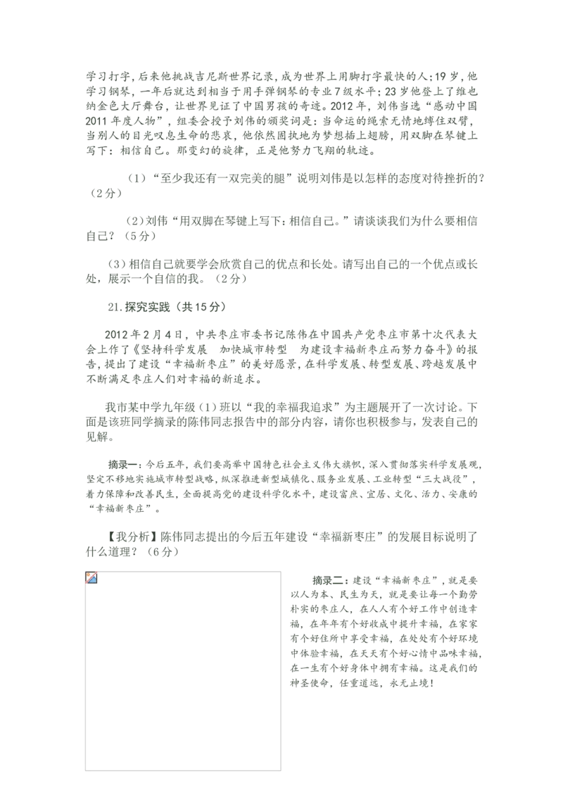 2012年枣庄思想品德中考试卷及答案_中考真题_7.政治中考真题2015-2024年_地区卷_山东省_枣庄政治10-22
