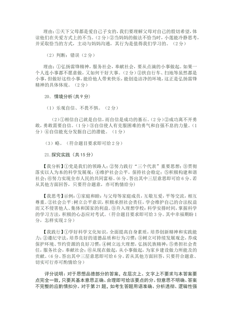 2012年枣庄思想品德中考试卷及答案_中考真题_7.政治中考真题2015-2024年_地区卷_山东省_枣庄政治10-22