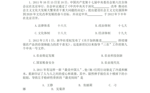 2012年枣庄思想品德中考试卷及答案_中考真题_7.政治中考真题2015-2024年_地区卷_山东省_枣庄政治10-22