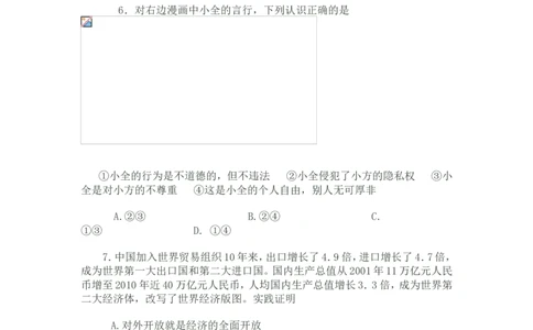 2012年枣庄思想品德中考试卷及答案_中考真题_7.政治中考真题2015-2024年_地区卷_山东省_枣庄政治10-22