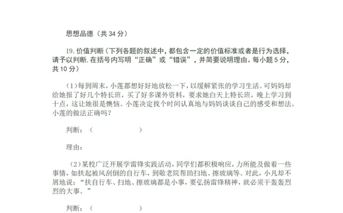 2012年枣庄思想品德中考试卷及答案_中考真题_7.政治中考真题2015-2024年_地区卷_山东省_枣庄政治10-22