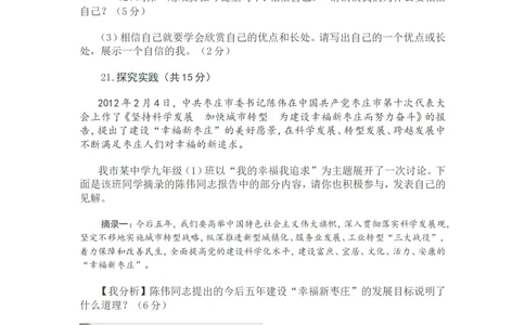 2012年枣庄思想品德中考试卷及答案_中考真题_7.政治中考真题2015-2024年_地区卷_山东省_枣庄政治10-22