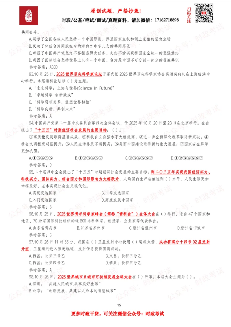 2025年10月时事政治模拟题及答案（121题）_26吉林考备考资料包_09全国时政热点_每月试题包