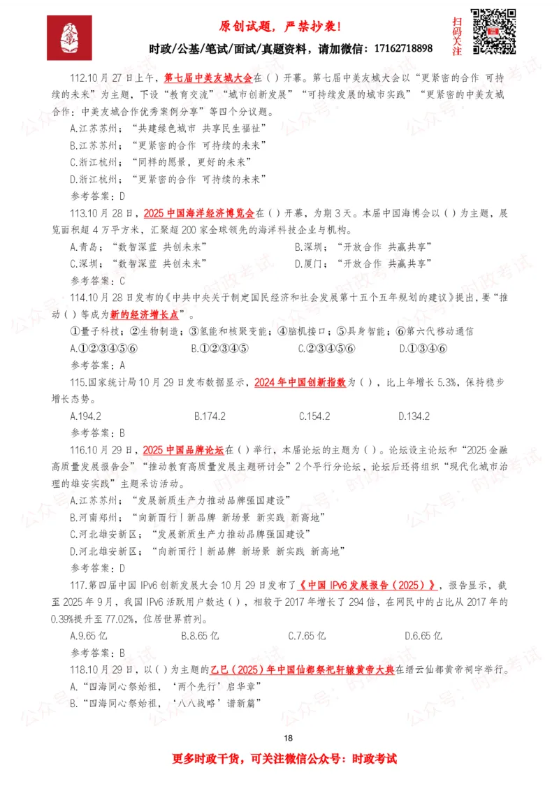 2025年10月时事政治模拟题及答案（121题）_26吉林考备考资料包_09全国时政热点_每月试题包