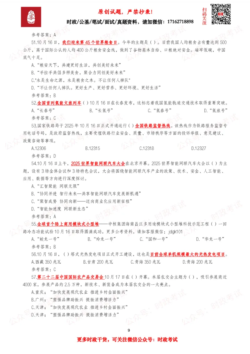 2025年10月时事政治模拟题及答案（121题）_26吉林考备考资料包_09全国时政热点_每月试题包