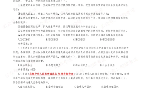 2025年10月时事政治模拟题及答案（121题）_26吉林考备考资料包_09全国时政热点_每月试题包