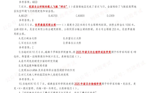 2025年10月时事政治模拟题及答案（121题）_26吉林考备考资料包_09全国时政热点_每月试题包