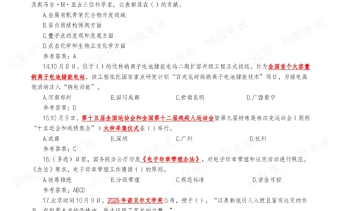 2025年10月时事政治模拟题及答案（121题）_26吉林考备考资料包_09全国时政热点_每月试题包