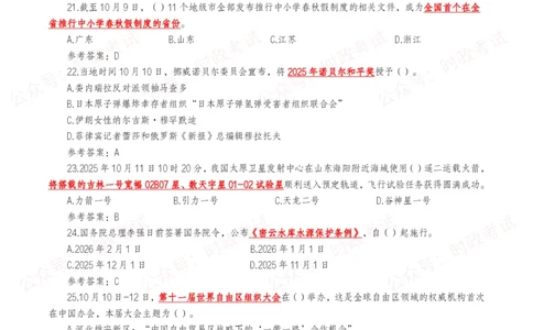 2025年10月时事政治模拟题及答案（121题）_26吉林考备考资料包_09全国时政热点_每月试题包