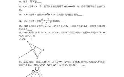 2012年中考江苏省无锡中考数学试卷及答案_中考真题_2.数学中考真题2015-2024年_地区卷_江苏省_无锡中考数学08-23年