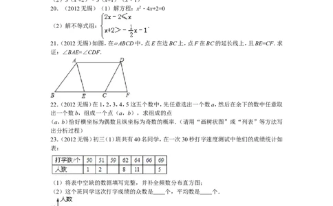 2012年中考江苏省无锡中考数学试卷及答案_中考真题_2.数学中考真题2015-2024年_地区卷_江苏省_无锡中考数学08-23年