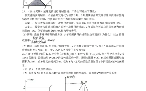 2012年中考江苏省无锡中考数学试卷及答案_中考真题_2.数学中考真题2015-2024年_地区卷_江苏省_无锡中考数学08-23年