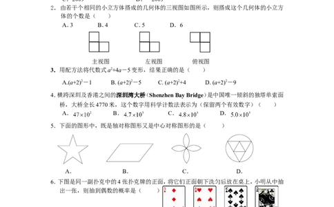 2009年深圳市中考数学试题及答案_中考真题_2.数学中考真题2015-2024年_地区卷_广东省_广东深圳中考数学2008---2022年