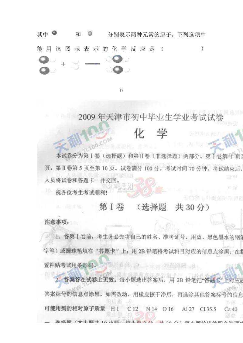 2009年天津市中考化学试题及答案_中考真题_5.化学中考真题2015-2024年_地区卷_天津中考化学2008--2022年