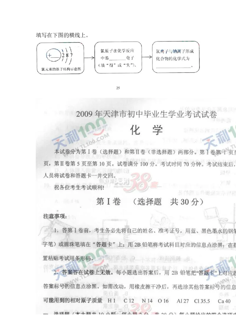 2009年天津市中考化学试题及答案_中考真题_5.化学中考真题2015-2024年_地区卷_天津中考化学2008--2022年