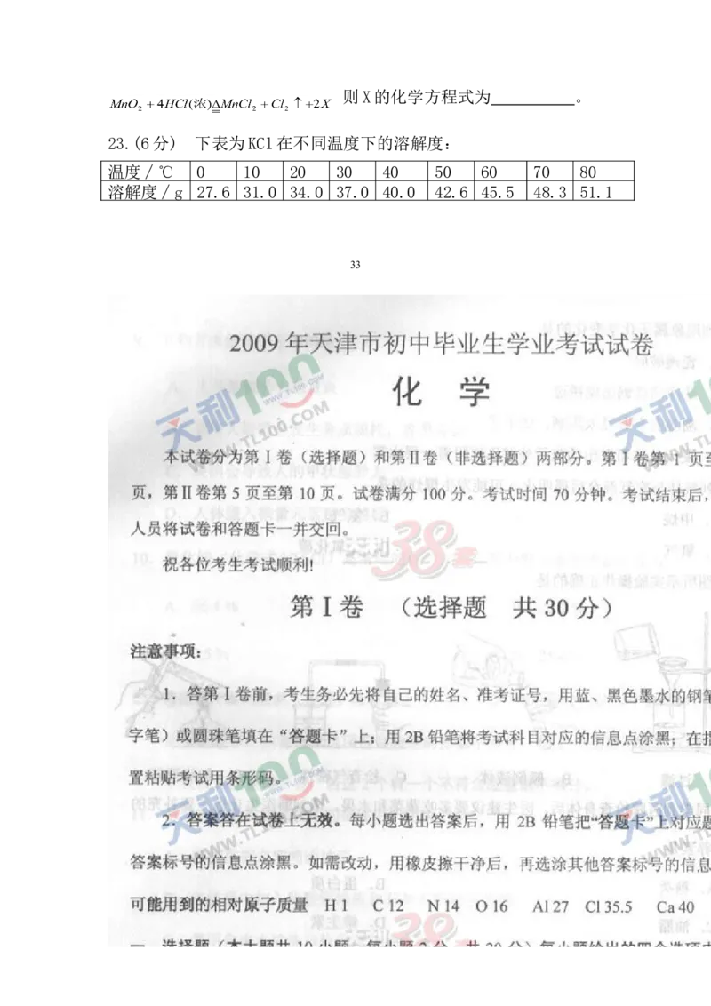 2009年天津市中考化学试题及答案_中考真题_5.化学中考真题2015-2024年_地区卷_天津中考化学2008--2022年