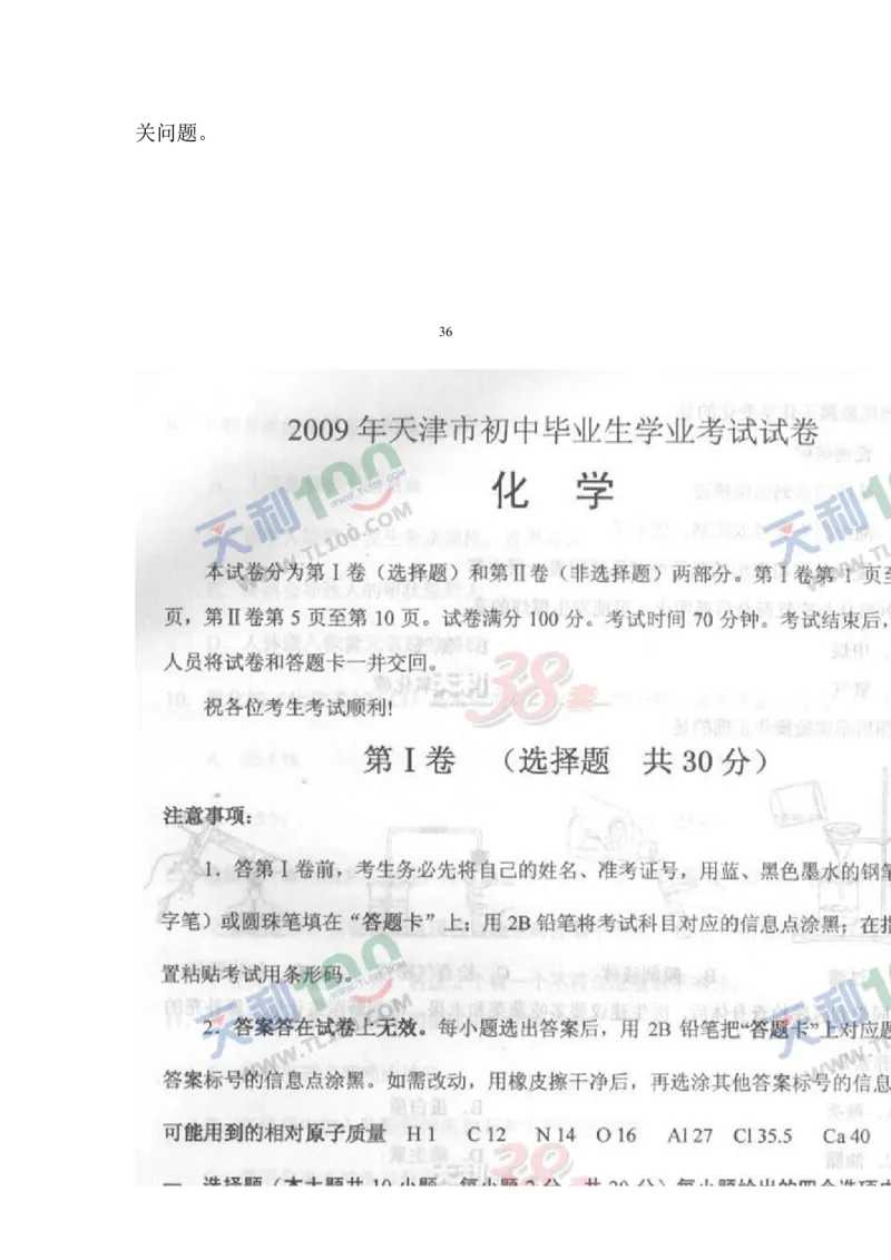 2009年天津市中考化学试题及答案_中考真题_5.化学中考真题2015-2024年_地区卷_天津中考化学2008--2022年
