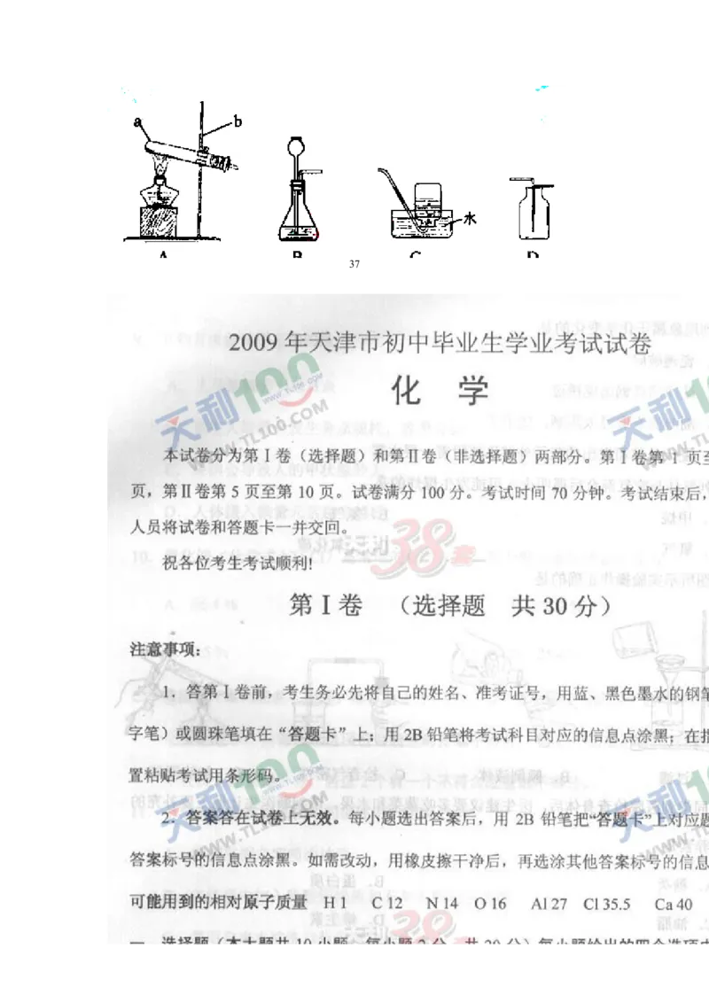 2009年天津市中考化学试题及答案_中考真题_5.化学中考真题2015-2024年_地区卷_天津中考化学2008--2022年