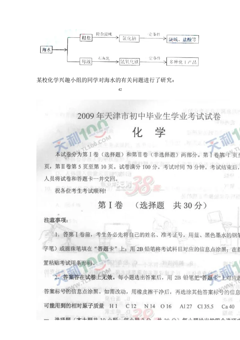 2009年天津市中考化学试题及答案_中考真题_5.化学中考真题2015-2024年_地区卷_天津中考化学2008--2022年