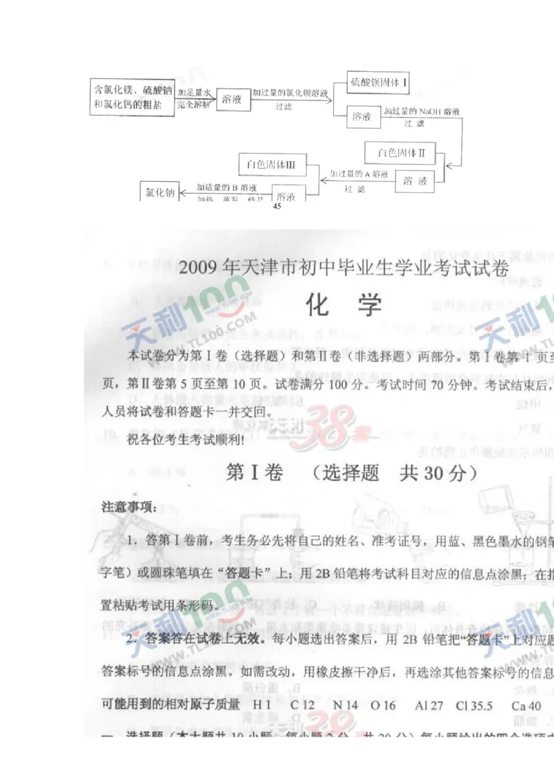 2009年天津市中考化学试题及答案_中考真题_5.化学中考真题2015-2024年_地区卷_天津中考化学2008--2022年