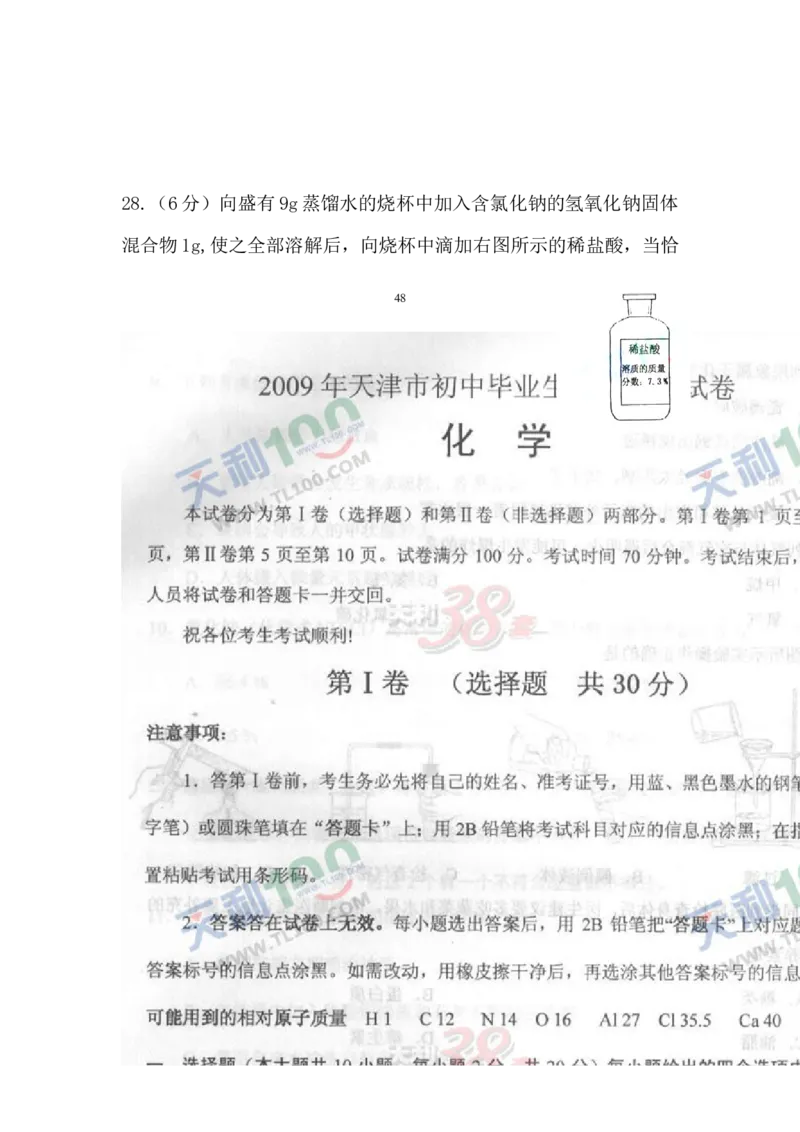 2009年天津市中考化学试题及答案_中考真题_5.化学中考真题2015-2024年_地区卷_天津中考化学2008--2022年